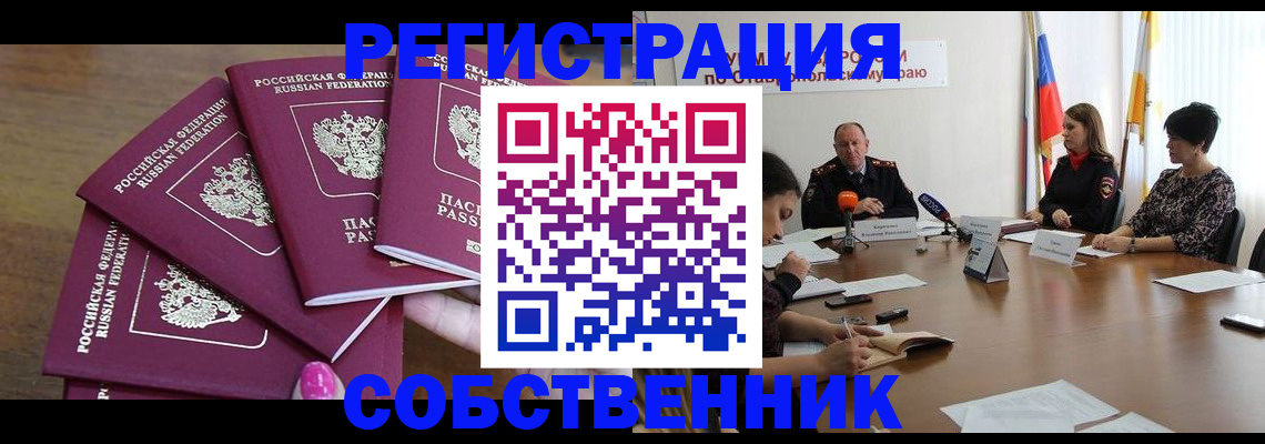 прописка ребенка в Байкальске