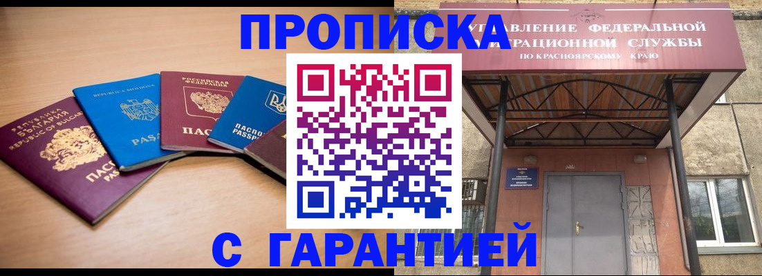 прописка законно в Байкальске