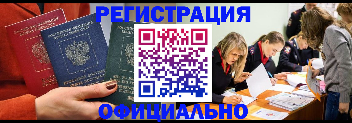 прописка для военкомата в Байкальске